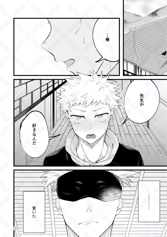 五悠WEB再録本2の描き下ろしです。
そのうち全公開しますが一旦続きはポイピクフォロ限にします。

※モブ女要素注意

1/3 *五悠 