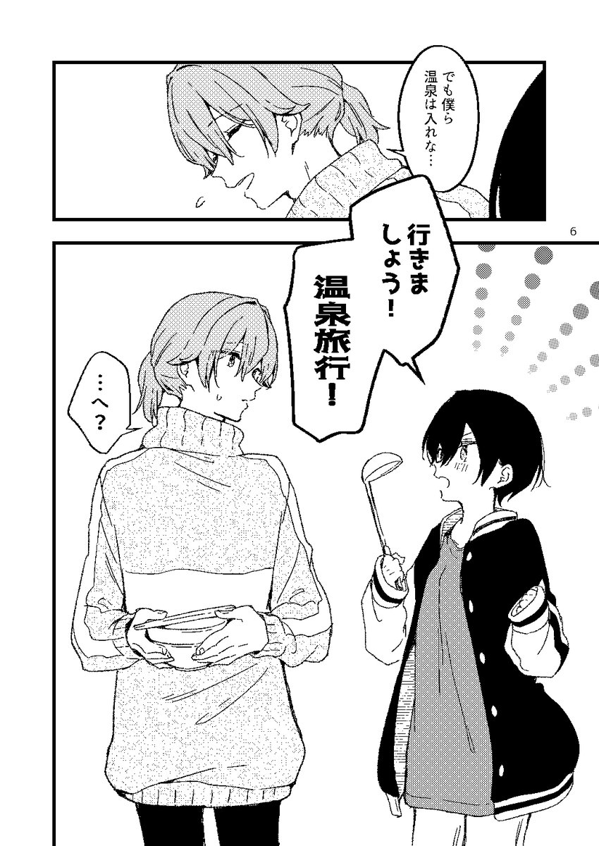 男にも女にもなるカップルが温泉旅行のつもりでラブホに行く話(2/3)