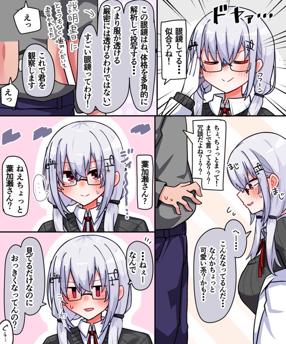 これは透ける眼鏡で観察するhksの絵です 