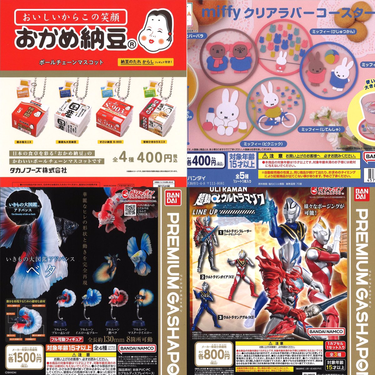 速報】 11月28日(火)は24種入荷しました！ #ガチャガチャ ①