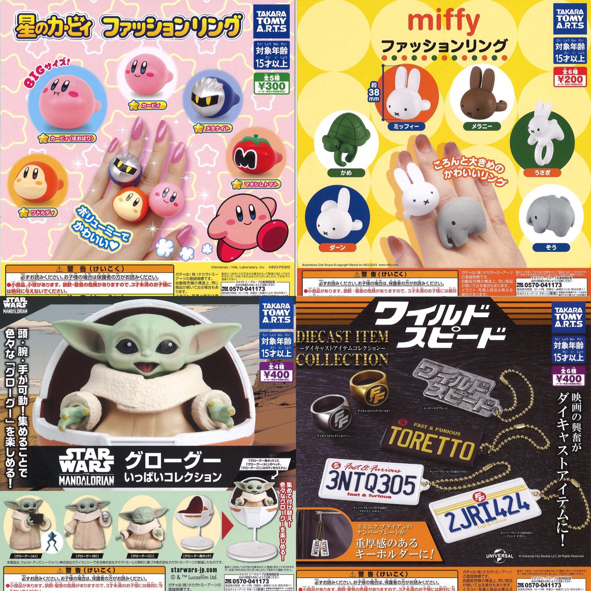 速報】 11月28日(火)は24種入荷しました！ #ガチャガチャ ①