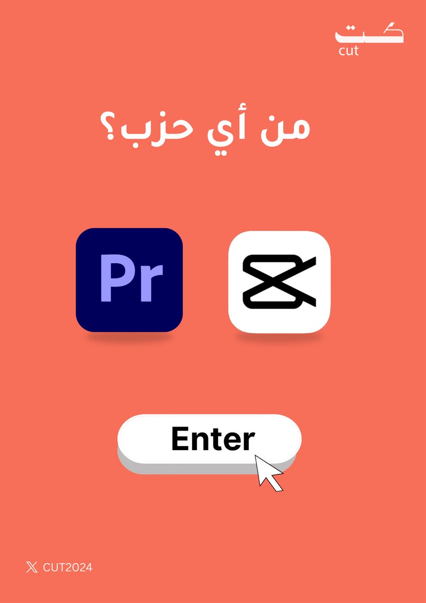 CUT2024's tweet photo. ايش هو البرنامج اللي تمنتجوا فيه فيديوهاتكم 👀؟ https://t.co/NBQaxXVpQO