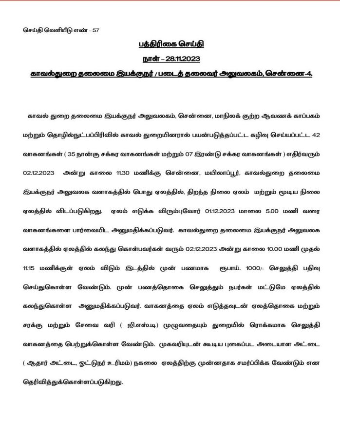sathiyamnews's tweet photo. #NewsUpdaste | 35 நான்கு சக்கர வாகனங்கள், 7 இரு சக்கர வாகனங்களை ஏலம் விடுவது குறித்த அறிவிப்பை காவல்துறை தலைமை அலுவலகம் வெளியிட்டுள்ளது
#TNPolice | #CarAuction | #BikeAuction | #SathiyamTv https://t.co/f50cwozWe3