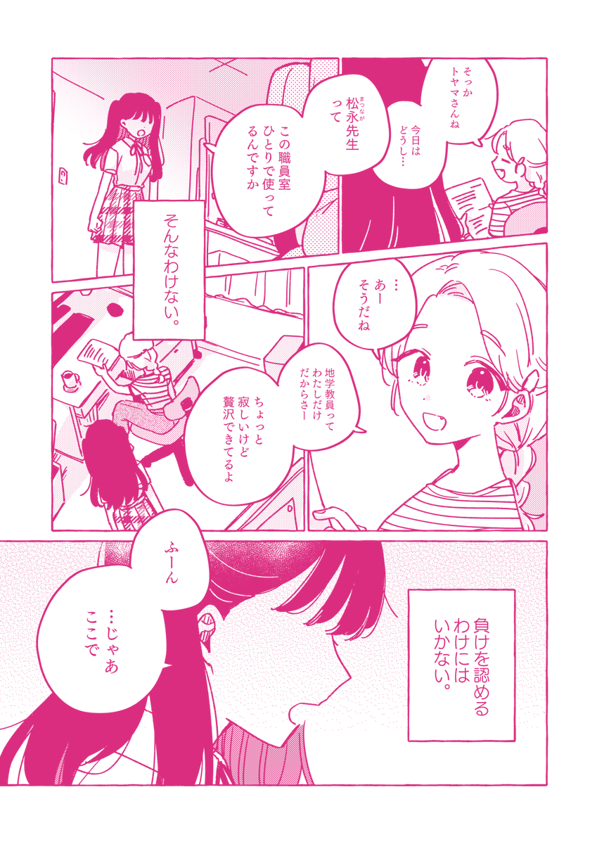 【コミティア146新刊】 大好きな先生は、先生と付き合っていた。 悪あがきから始まる、女子高生と教師たちの苦しょっぱくてあったかい物語。  サンプル1/3