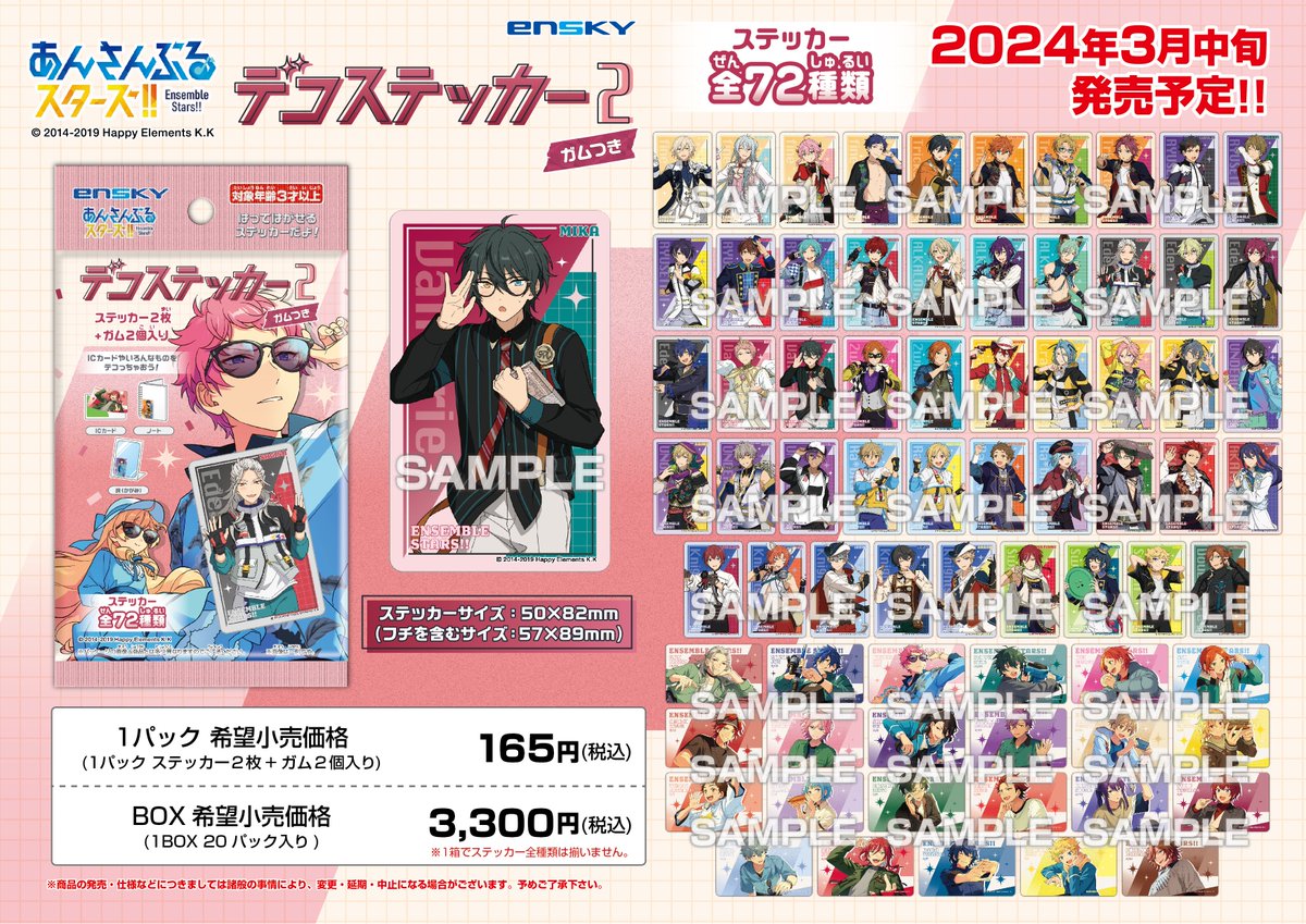 新商品情報】 💜デコステッカー2 ガムつき💙 はってはがせる