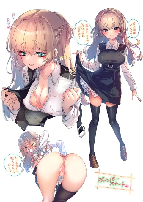 #いいニーハイの日 と聞いて