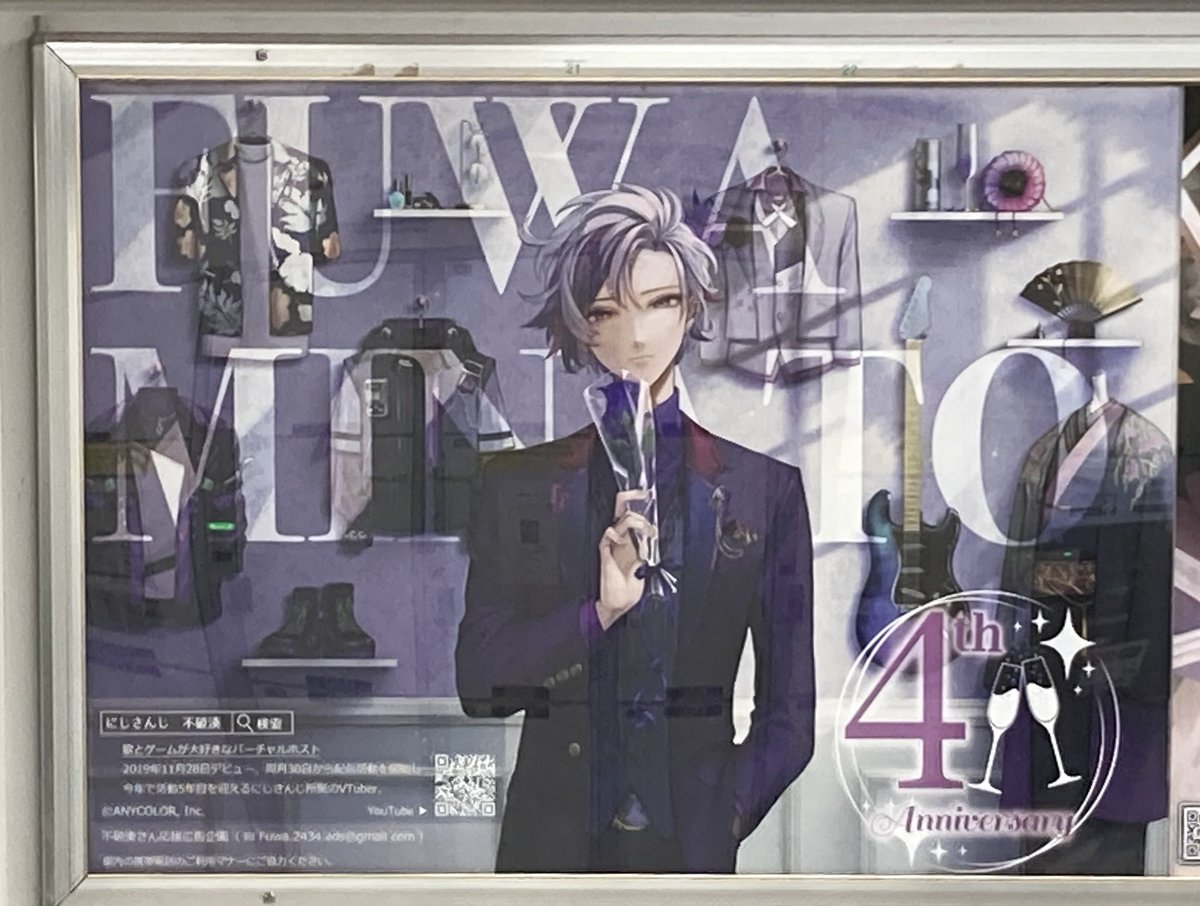 不破湊さん応援広告委員