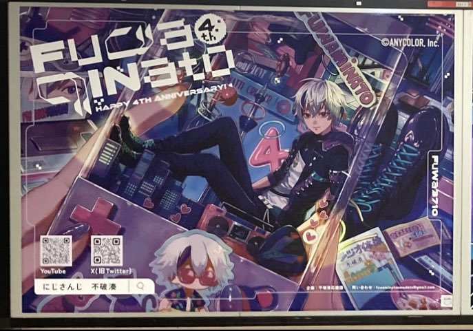 不破湊さん応援広告委員