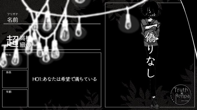 Truth_Ronpa_2nd's tweet photo. ＊裏CS（2/5） https://t.co/x1SigQav7n