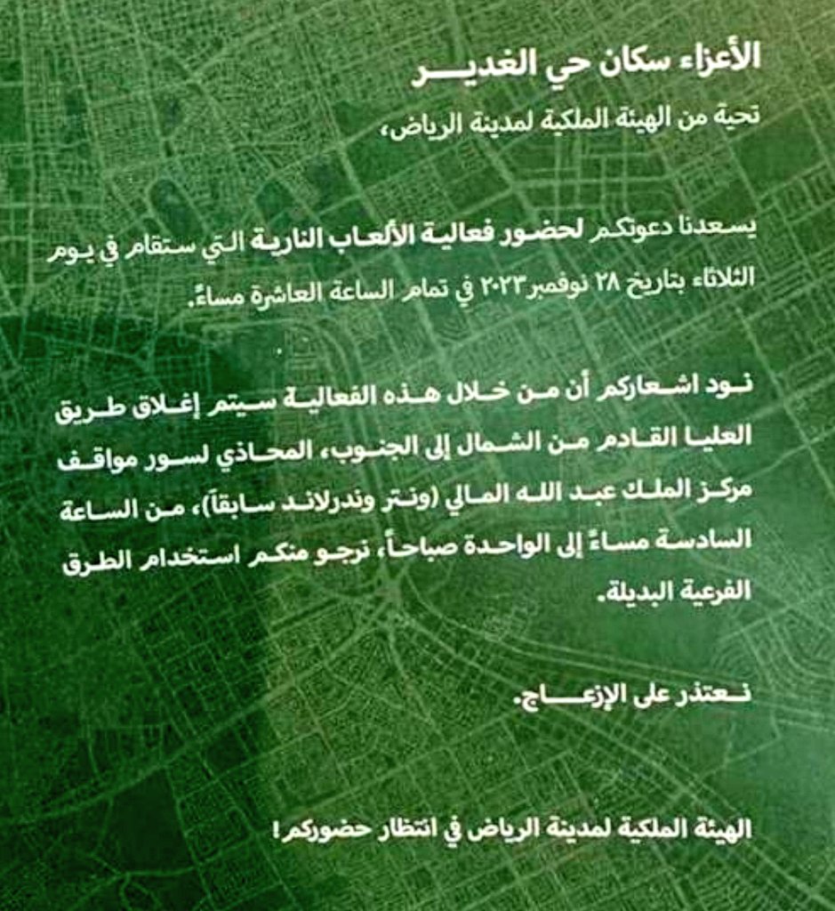all_alriyadh's tweet photo. 📌التوقعات تشير حتى الان بفوز السعودية بملف #اكسبو_السعودية 2030 
وفي حال الفوز ستشاهد  الألعاب النارية في حي الغدير في تمام الساعة ١٠ م اليوم ٢٨ نوفمبر  #الرياض_إكسبو2030 https://t.co/jWFWZIcbr1