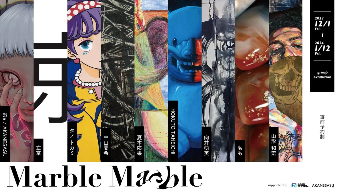 合同展の各メンバー紹介ビジュアル✍️
限定予約制→ teket.jp/8379/29116
会期：2023.12.1-2024.1.12
住所：東京都中央区日本橋本石町3丁目2-5 マレ本石ビル5F
開廊時間：11:00〜18:00
※一部日程で変更あり、詳しくは予約サイトをご確認ください！
#芸術同盟 #絵描きさんとつながりたい