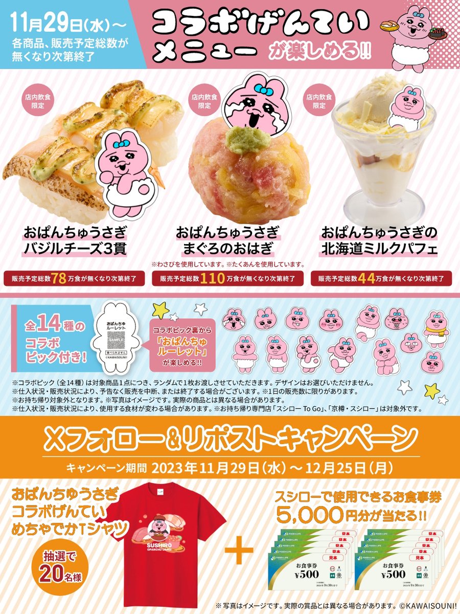 スシロー on X: スシロー on X:
