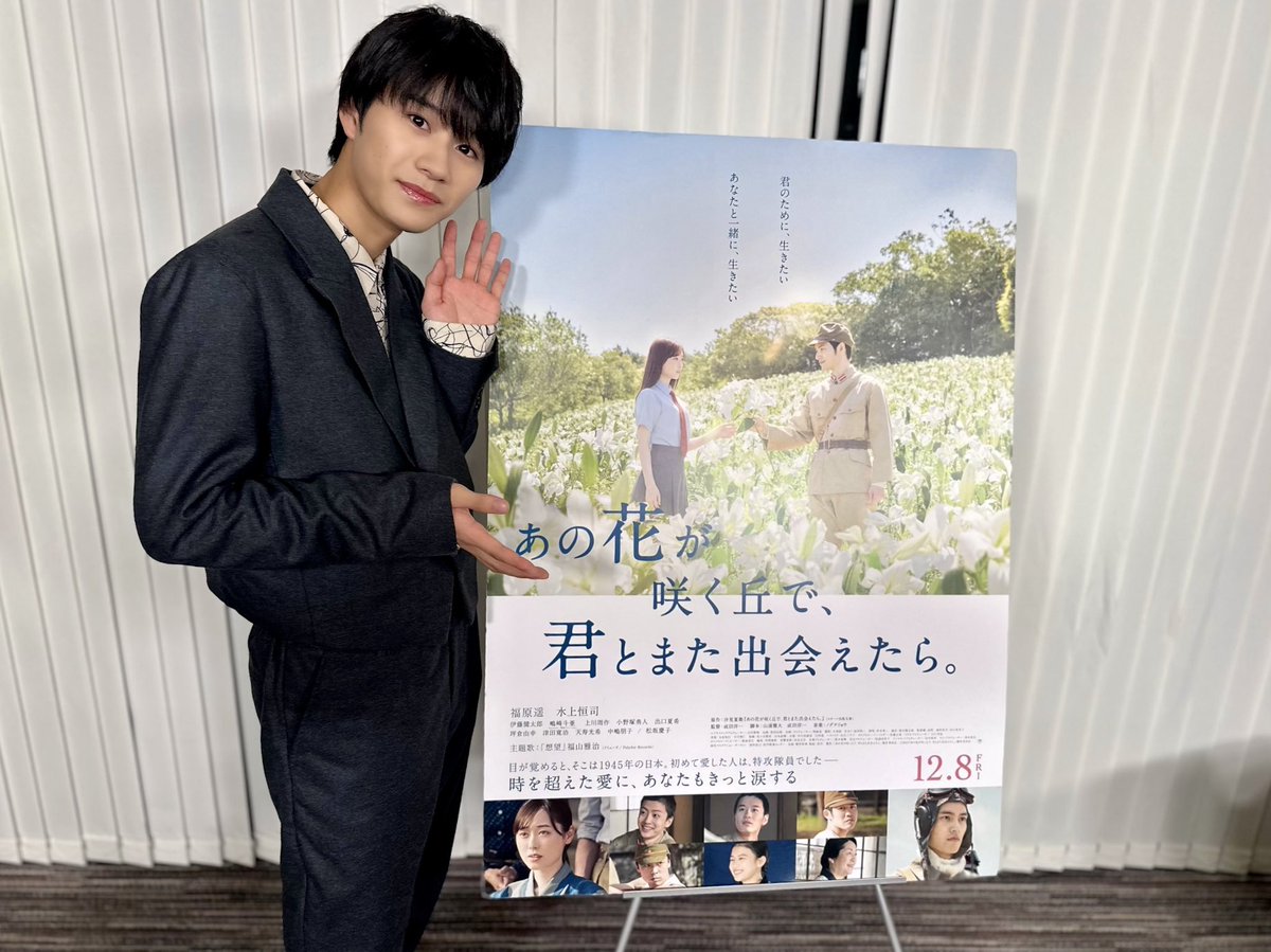 jr_official_X's tweet photo. 本日『 #あの花が咲く丘で君とまた出会えたら 』の完成披露試写会に #嶋﨑斗亜 が出演いたしました🎞️💐

劇場公開まで間も無く✨

よろしくお願いします❤️

#Lilかんさい https://t.co/GOahHeQ5r9