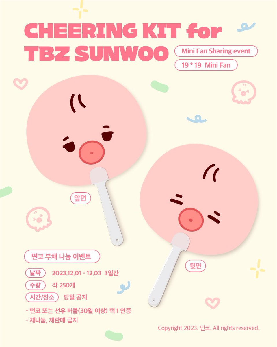 𝗧𝗛𝗘 𝗕𝗢𝗬𝗭 𝟮𝗡𝗗 𝗪𝗢𝗥𝗟𝗗 𝗧𝗢𝗨𝗥 : 𝗭𝗘𝗡𝗘𝗥𝗔𝗧𝗜𝗢𝗡 𝗘𝗡𝗖𝗢𝗥𝗘

#더보이즈 제너레이션 앵콜 콘서트에서 
#선우 를 응원하는 떤코 부채를 나눔합니다🎀

🎀날짜 : 12/1 - 12/3
🎀수량: 각 250개씩
🎀시간 및 장소 : 당일 타래에 공지

-떤코 or 선우버블(30일 이상) 택1 인증