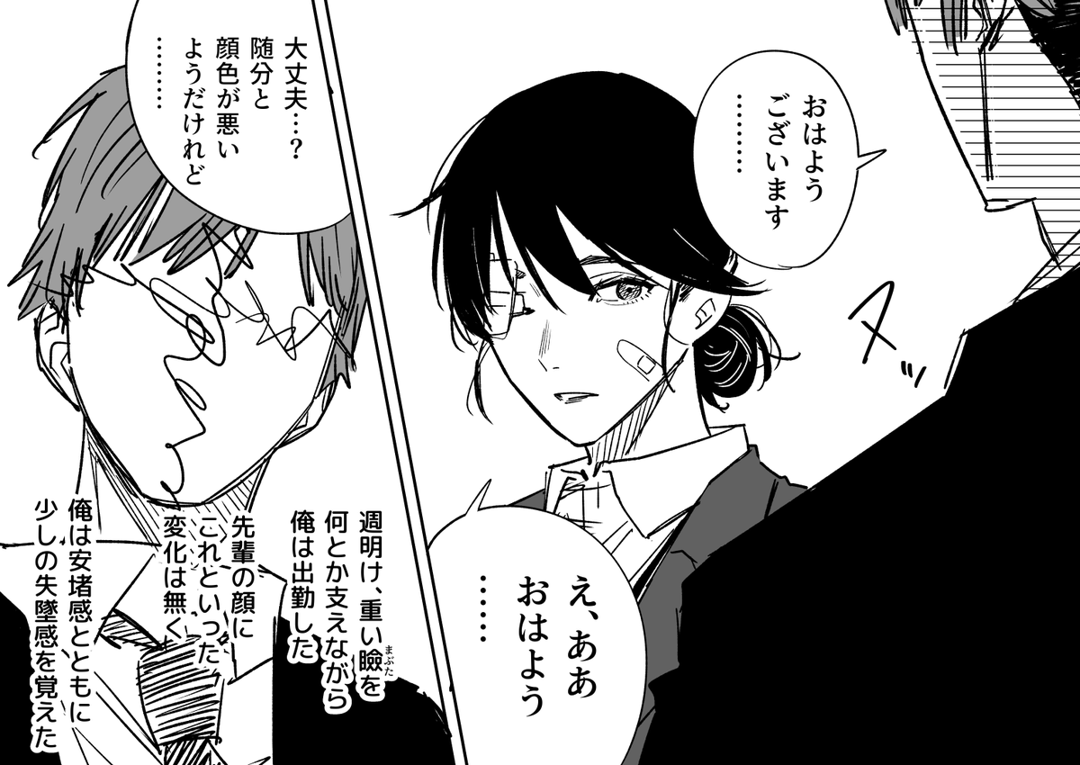 調子外れな女上司が好きな男の話 その7 