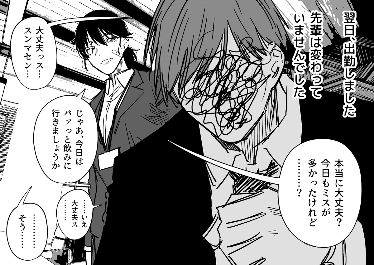 調子外れな女上司が好きな男の話 その7 
