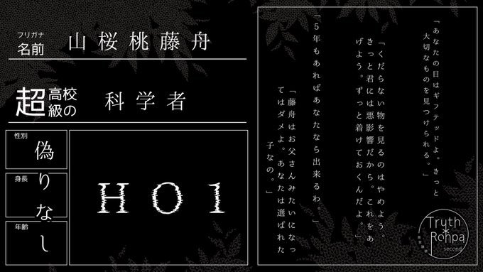 Truth_Ronpa_2nd's tweet photo. ＊裏CS（3/5） https://t.co/lTuXb5dRyI