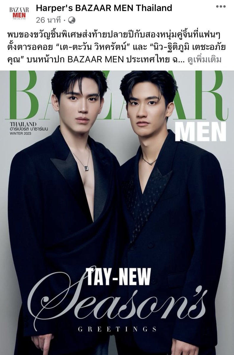 Taynew2918's tweet photo. #เตนิว บนหน้าปก BAZAAR MEN ประเทศไทย ฉบับ WINTER 2023 อย่าลืมไปกดไลค์ IG & FB กันด้วยนะ 👉 Facebook https://t.co/p8rCUno1Bz
Instagram https://t.co/8Bz9DiXyWu
#BAZAARMENxTayNew #BAZAARMENThailand #Winter2023 #taynew #เตนิว #FendiFW23 https://t.co/hF5nzofHIy