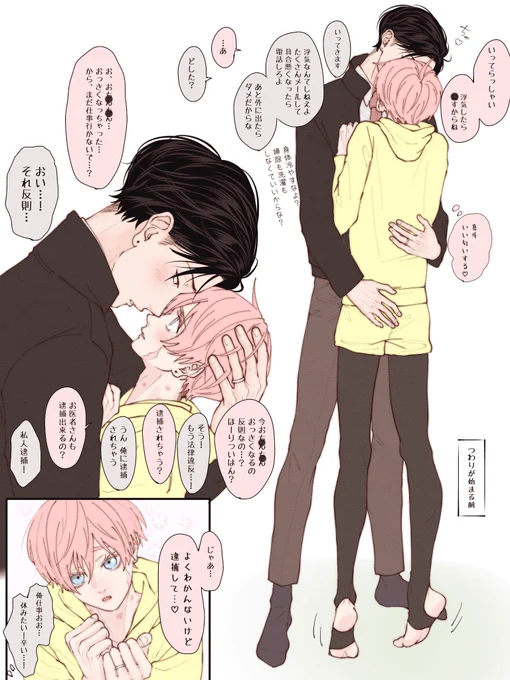 まなととめぐむ💭⑦

めぐのお見送り
毎朝色々と大変な真斗

#まなめぐ夫夫 #創作BL ⚠️男性妊i娠 