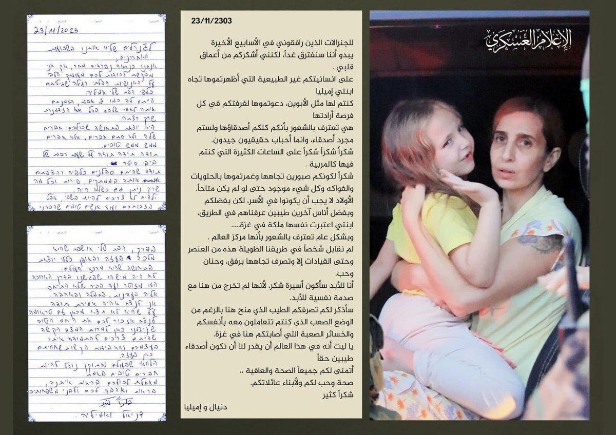 رسالة إحدى المحتجزات إلى مجاهدي وقيادة كتائب القسام الذين رافقوها خلال فترة الاحتجاز قبيل الإفراج عنها في صفقة التبادل ضمن التهدئة الإنسانية.