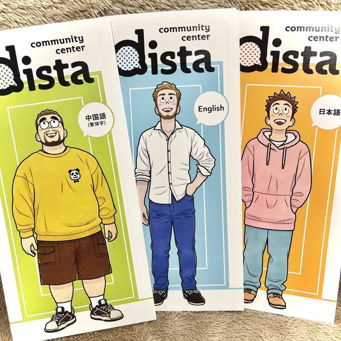 コミュニティセンターdista( @dista_be )さんのパンフレットのイラストを描かせていただいております!言語によってキャラクターが違う仕様になっています。 パンフレットを手に取るきっかけになれたら嬉しいです!