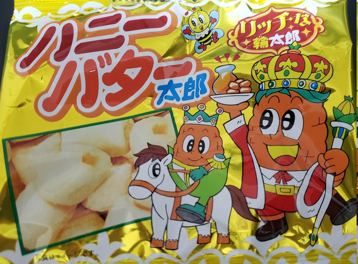 この駄菓子初めて見たから買ってみたけど駄菓子にあるまじき舌触りと味だった。 キャベツ太郎とは別物。 株式会社華道さん、スーパーとかで大きい袋で売って欲しいです。