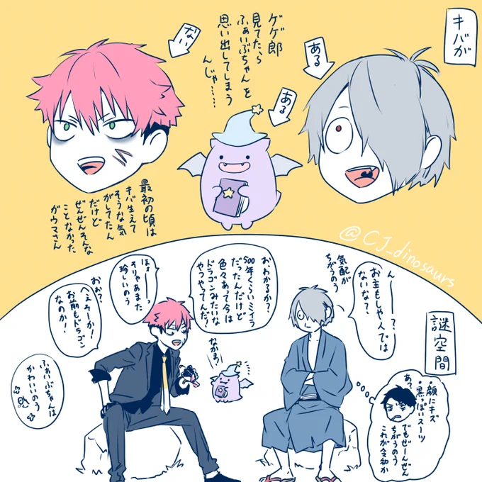 ゲゲ郎とふぁいぶちゃんとガウマさん。
なんでや。 