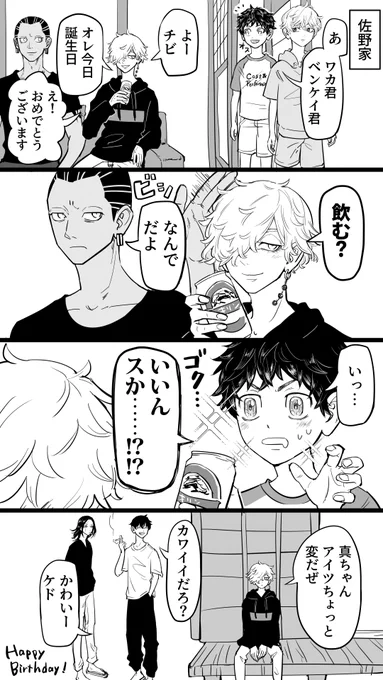 ワカ誕生日おめでとう!#今牛若狭誕生祭2023 