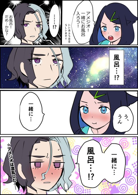 遅ればせながらアメリコでいい風呂の日
風呂入りません 