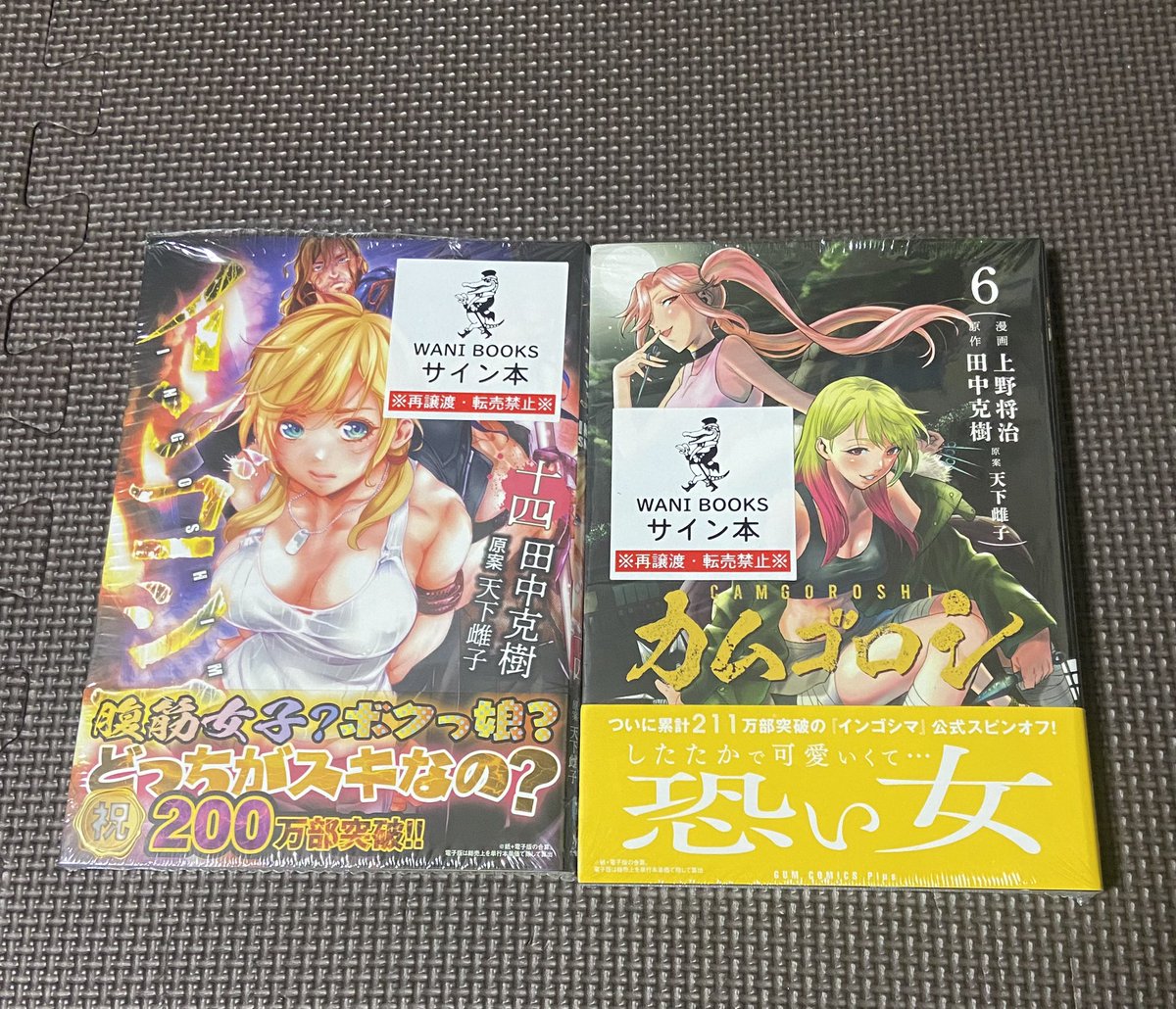 インゴシマ 1-20 カムゴロシ 1-6 26冊セット　イラストカード付き インゴシマ 1~12巻+カムゴロシ1~2巻 全初版/初版帯付属