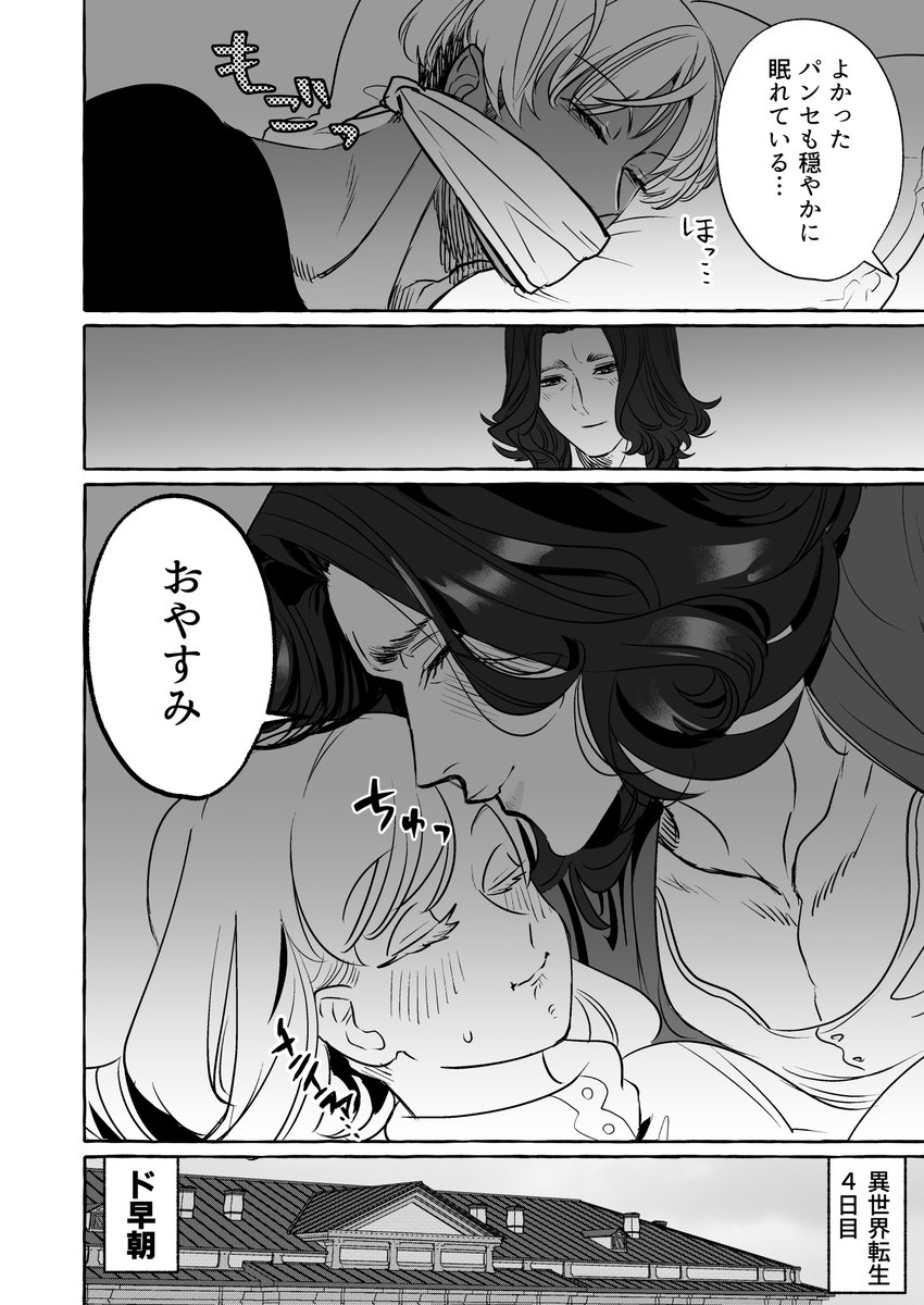 腐女子が異世界転生したら生えてた漫画【39】(3/4) #腐女子が異世界転生したら生えてた #漫画が読めるハッシュタグBL #創作BL 