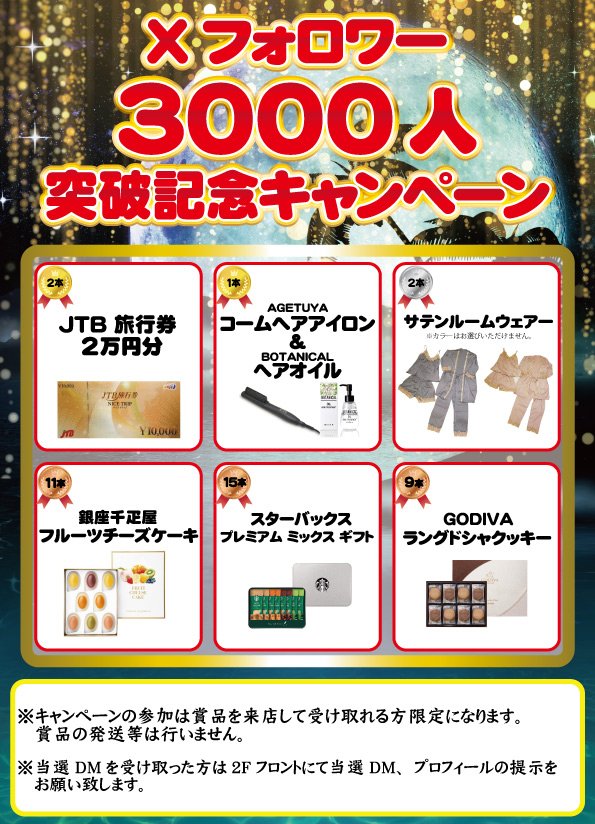 CHOTELaffetto's tweet photo. こんばんは
シーホテルアフェットです

👏Ｘフォロワー３０００人突破記念キャンペーンのお知らせ♥️

※応募資格※
・アフェットのフォロワーであること。
・こちらの投稿をリポストする事。
・当選DMを受け取れる設定にしている事。
12月8日（金）の抽選までに上記が揃っている事が条件になります。 https://t.co/3Aqv93BFz4