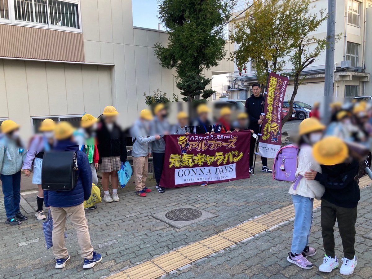 KoshigayaAlphas's tweet image. #アルファーズ元気キャラバン🌈 
presented by GONNA DAYS
朝のあいさつ編🐣☀️
2023-24SEASON vol.31

#17 田村晋選手が越谷市立蒲生小学校を訪問🎒
あっという間に囲まれて大人気の #タム☺️
実行委員の児童の皆様もお手伝いくださり、楽しい1日のはじまりとなりました☀️

#越谷アルファーズ #Bリーグ