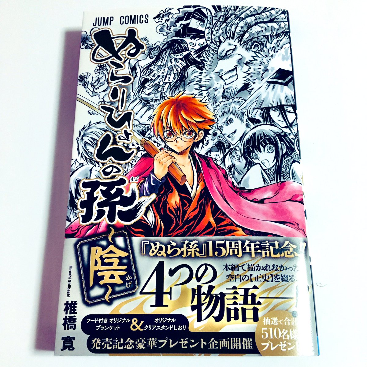 Hystericer1's tweet photo. 今晩和。
寒くなりましたね。
新刊、やっと購入出来ました。
読むのが楽しみです///

#ぬら孫　#ぬらりひょんの孫　#漫画 https://t.co/erZwVOPdVO