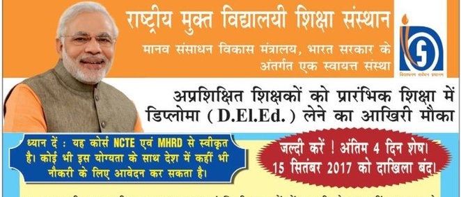 MyBharat1989's tweet photo. ** आज भारत के 14 लाख अभ्यर्थियों को करारा झटका लगा, केंद्र सरकार की नीतियों के कारण **

** सुप्रीम कोर्ट ने एनआईओएस डी एल एड को शिक्षक भर्ती के लिए अवैध करार दे दिया है **

** जबकि हर मार्कशीट में साफ साफ लिखा है कि यह डिग्री @ncteDelhi के द्वारा मान्य है। **

** जब इसके प्रवेश शुरू हुआ था तो बढ़े बढ़े विज्ञापन निकाले गए थे जिसमें माननीय @PMOIndia जी की तस्वीर थी **

** माननीय @narendramodi जी न्याय कीजिए **