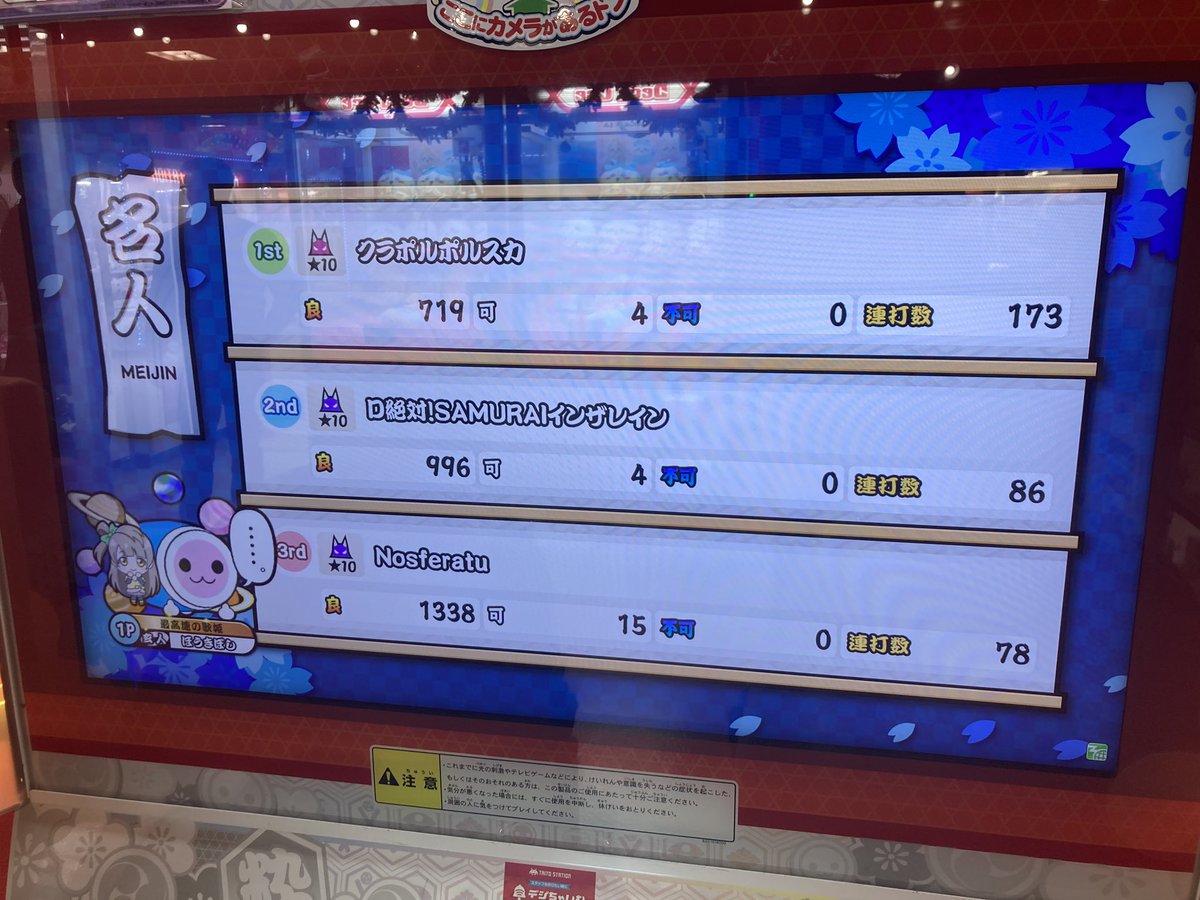 comet_tym0912's tweet photo. 太鼓の達人ニジイロVer. 
段位道場2023『名人』合格！

人生初名人になりました！

諦めないで努力し続けてきて良かった…😭 https://t.co/ggshzdtDjn