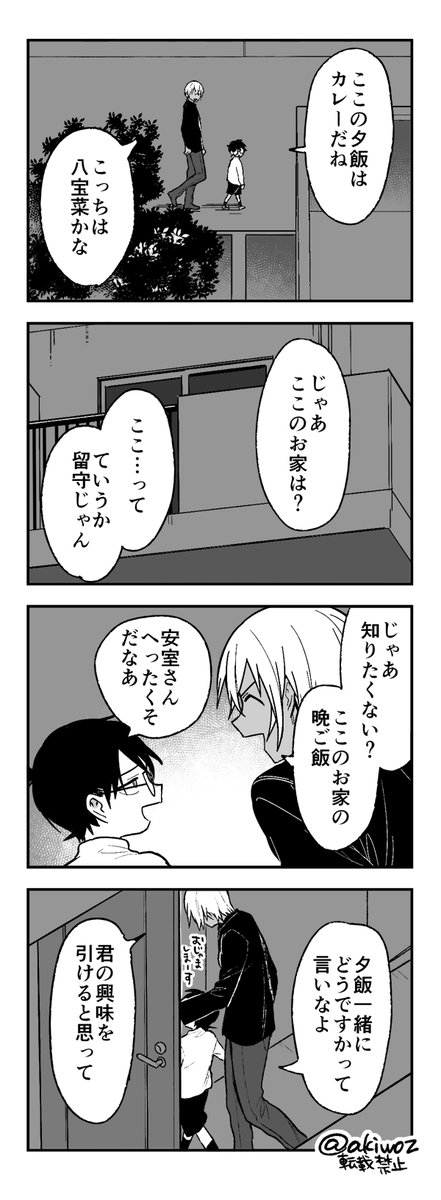 夕食を共に安コ 