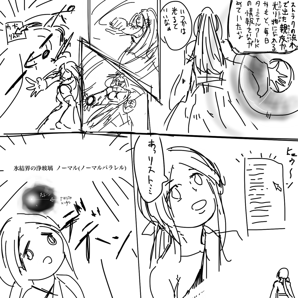 これは氷結界の浄玻璃こと、ナタリアに光り物(スーパーレア以上)がないとわかったとき脳裏に浮かんだものを描いた絵です。 