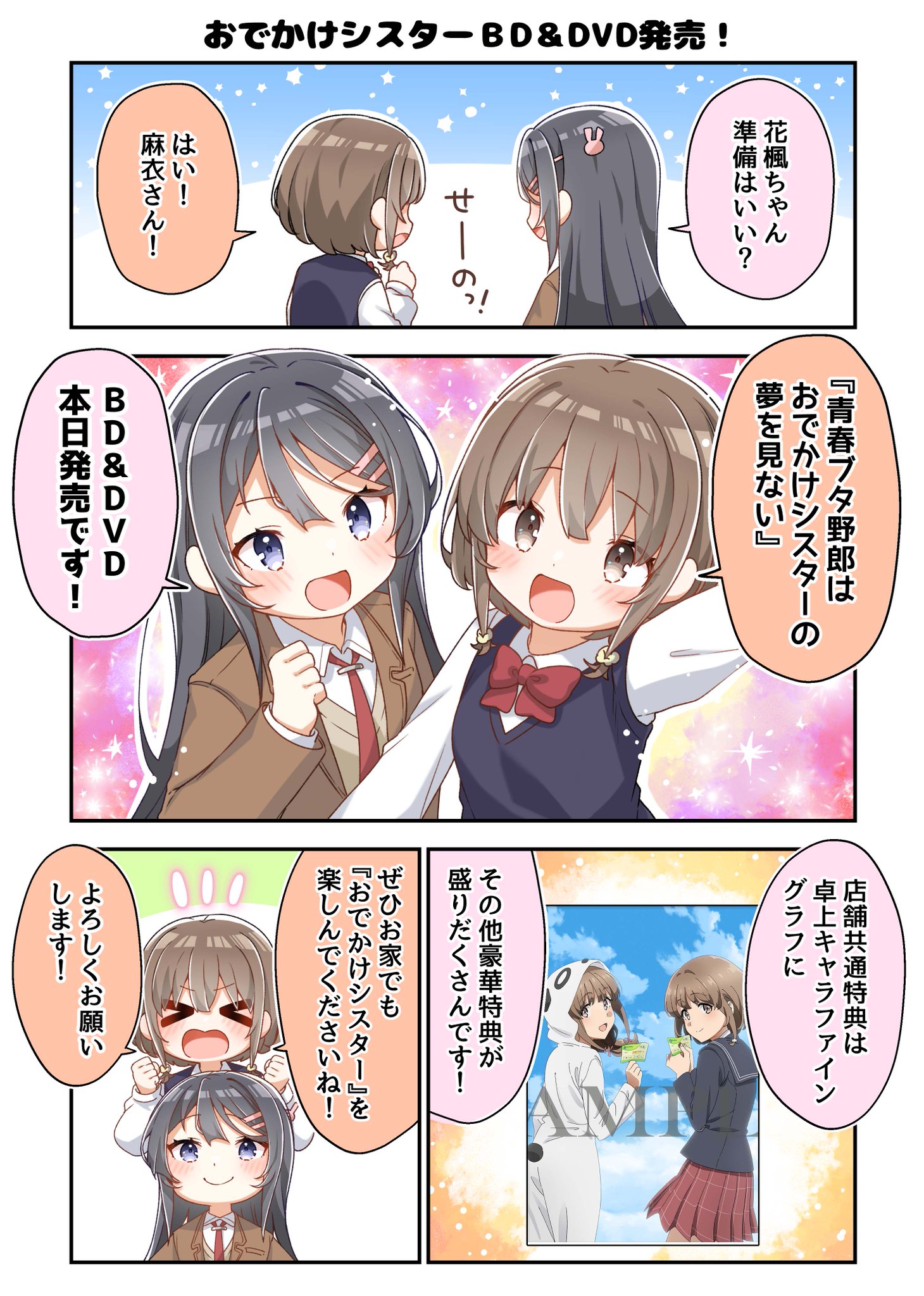 青春ブタ野郎はおでかけシスターの夢を見ない - 梓川花楓 キャラ