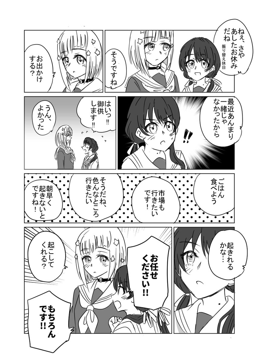 13話後のつづさや | さいらい さんのマンガ | ツイコミ(仮)