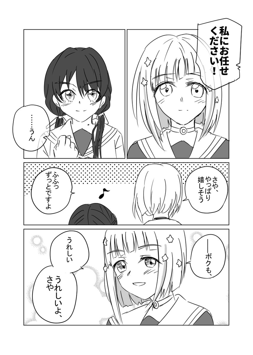 13話後のつづさや | さいらい さんのマンガ | ツイコミ(仮)
