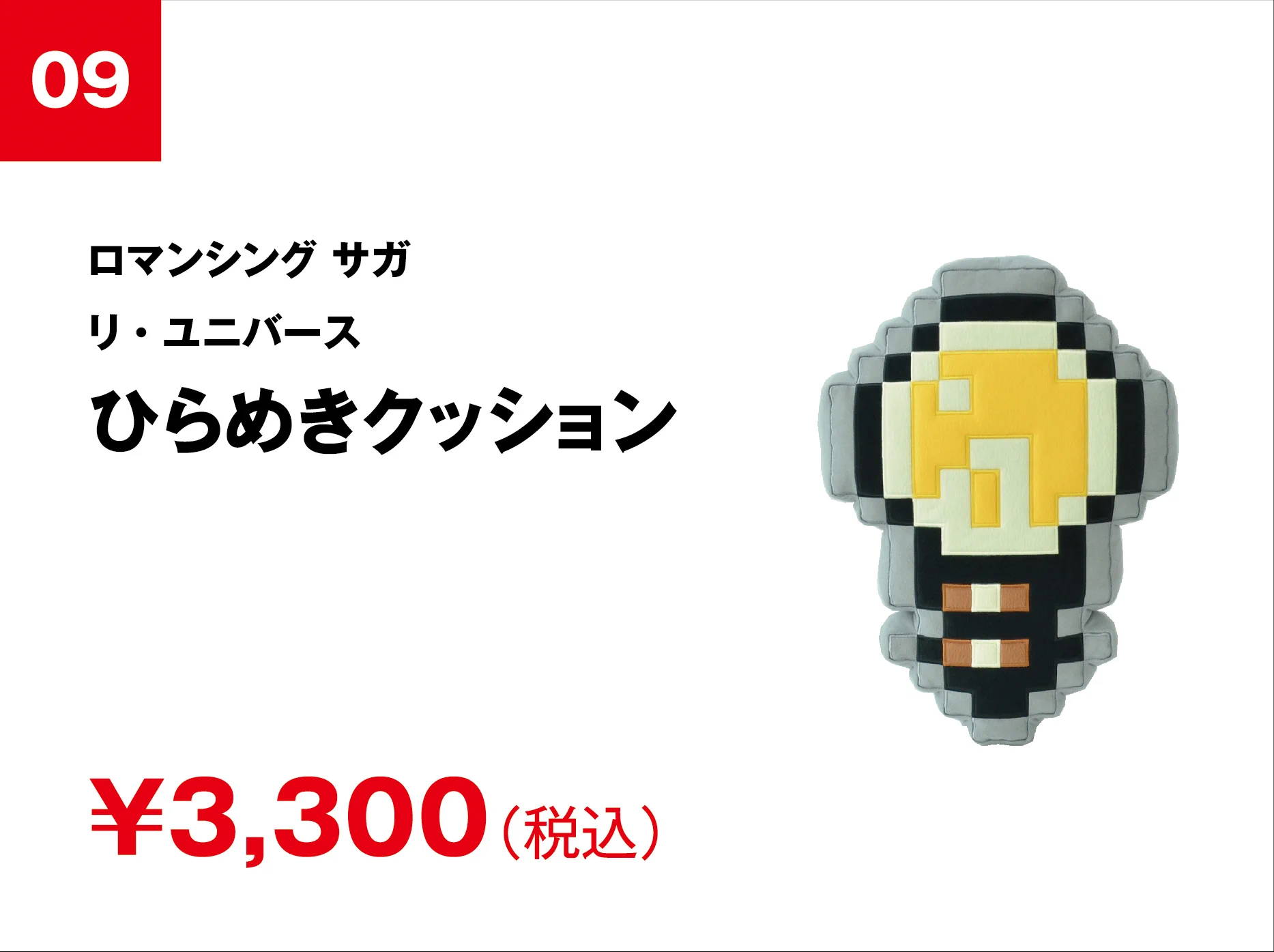 サガ　ひらめきクッション ロマンシング サガ リ・ユニバース公式 on X: 