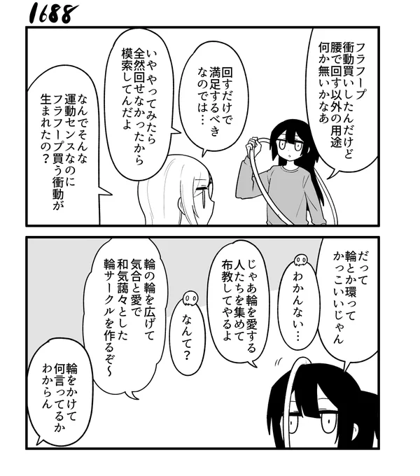 創作2コマ漫画 その1688