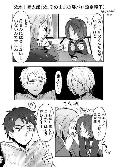 再掲、入村前に描いた
父水+きたちゃん 