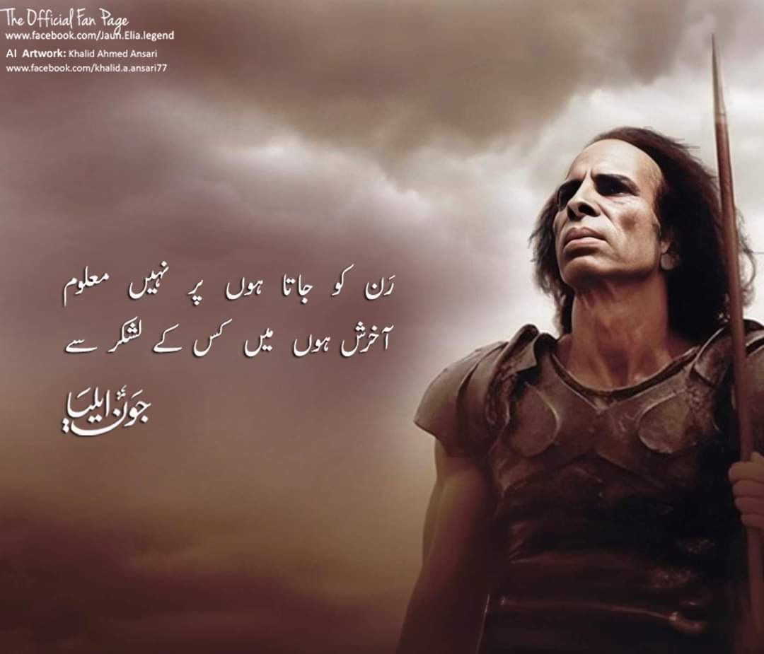 Runn ko jata huN par nahiN maloom
Aakhrish huN meiN kis ke lashkar se

#KhalidAnsari369