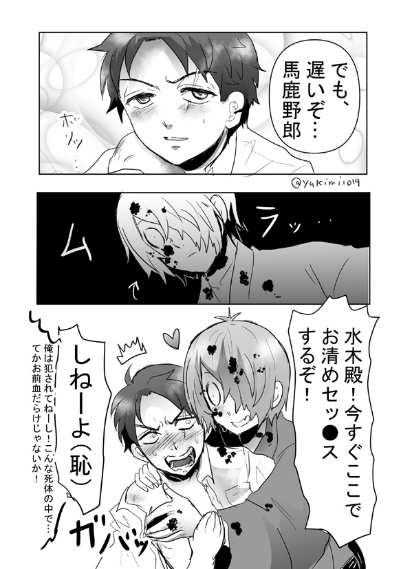 再掲、入村前に描いた
モブ水からの父水 