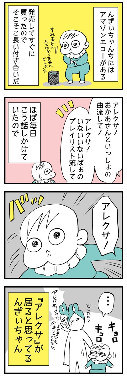 ばびすけも完全に『居る』と思ってる #育児漫画 #漫画が読めるハッシュタグ