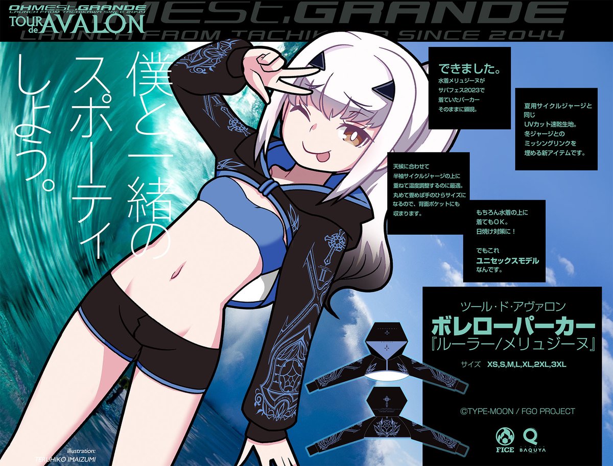 ルーラー/メリュジーヌが第一再臨で着用していた衣装を そのまま顕現