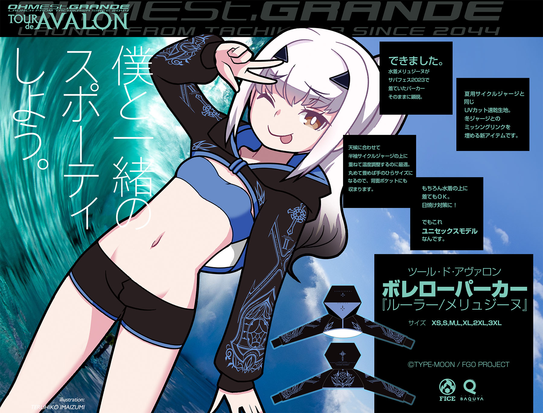 FGO オーメストグランデ ツール・ド・アヴァロン ボレロパーカー メリュジーヌ オーメストグランデ【公式】 on X: 