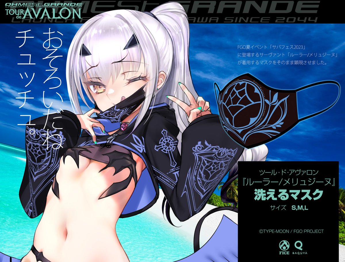 ルーラー/メリュジーヌが第一再臨で着用していた衣装を そのまま顕現